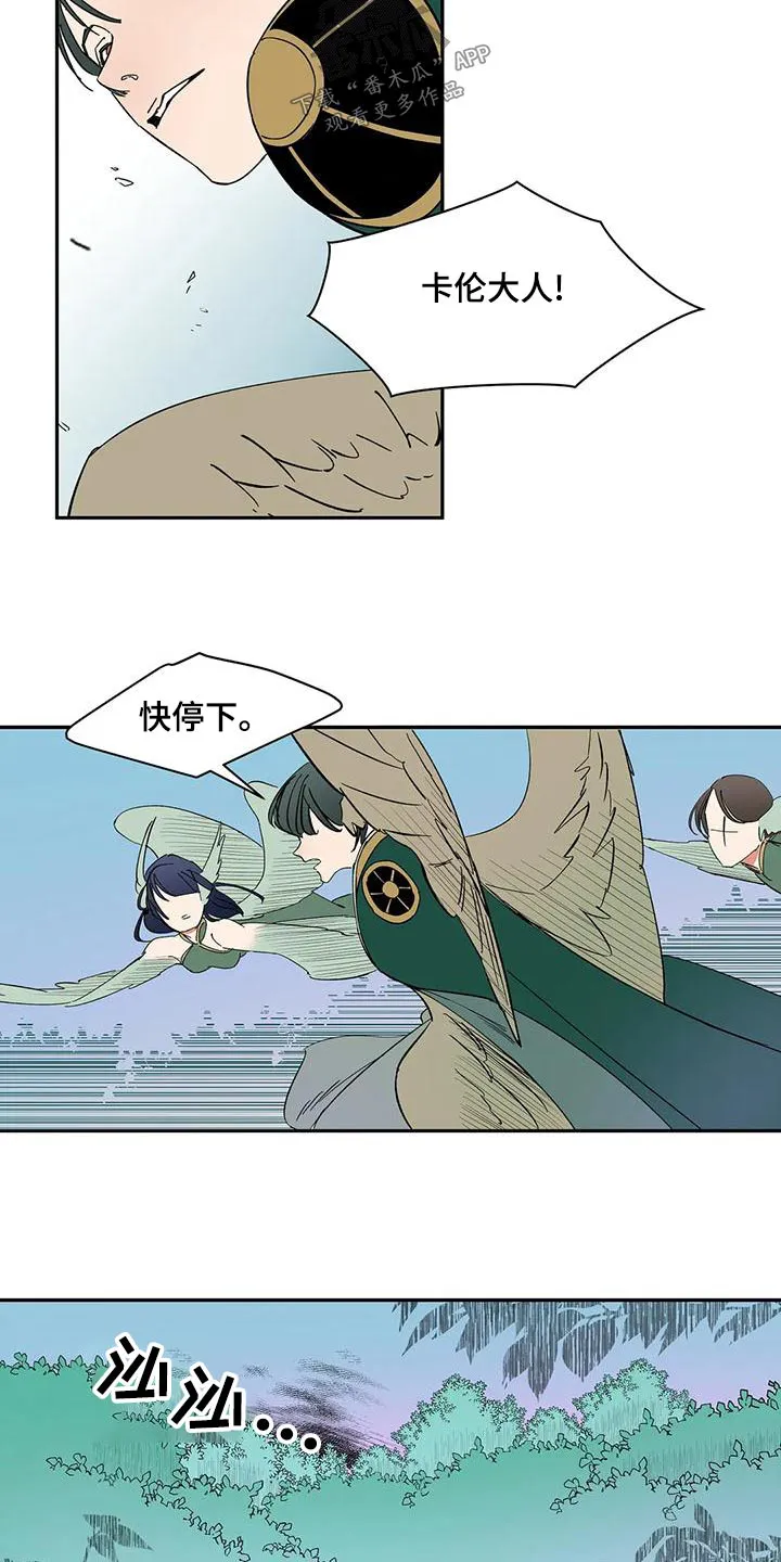 天神的追随漫画漫画,第68章：【第二季】追击19图