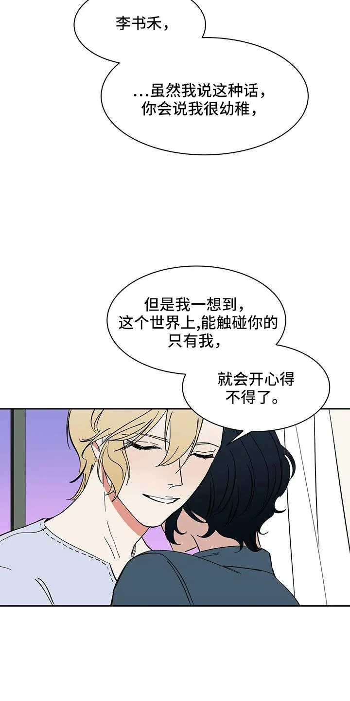 天神的追随漫画漫画,第91章： 【第二季】只有我能碰13图