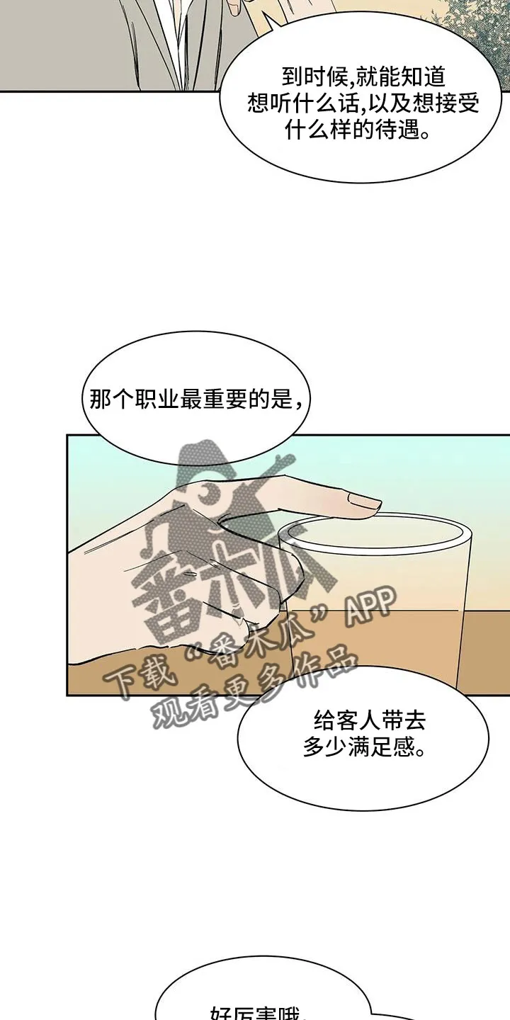 天神的追随漫画漫画,第99章：【第二季】不舒服的感觉6图
