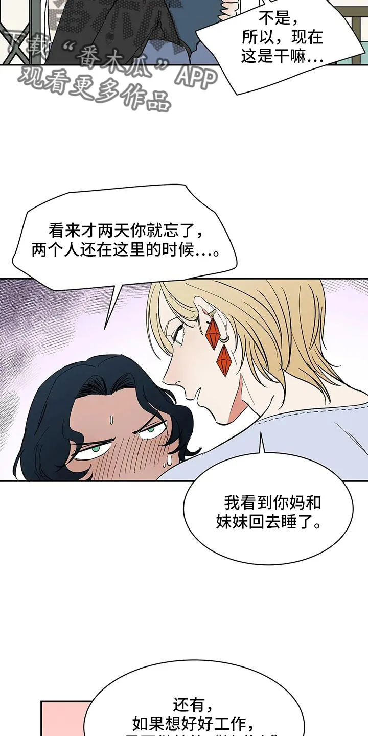 天神的追随漫画漫画,第91章： 【第二季】只有我能碰7图