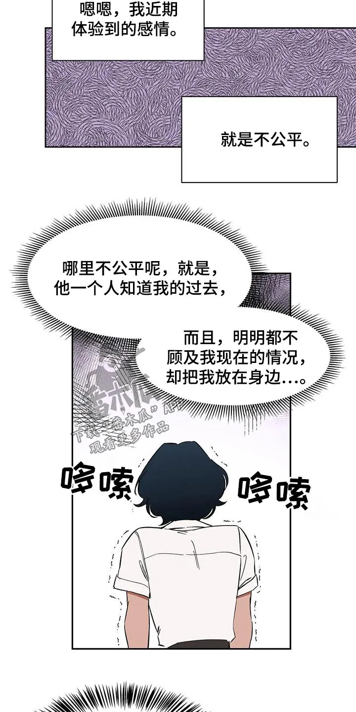 天神的追随漫画漫画,第79章：【第二季】你是谁5图