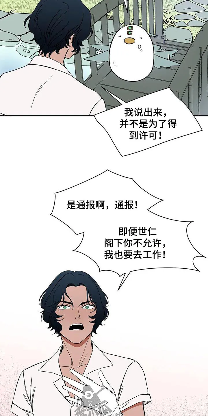 神的追随漫画漫画,第77章：【第二季】好好聊聊5图