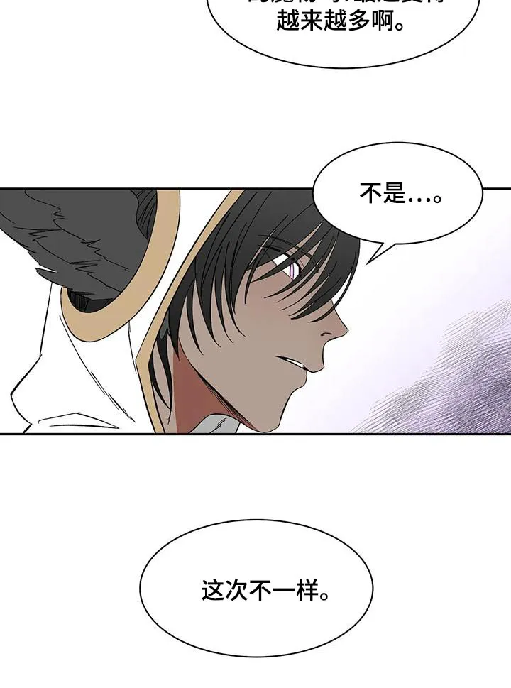 天神的追随漫画高清版漫画,第66章：【第二季】阁下8图