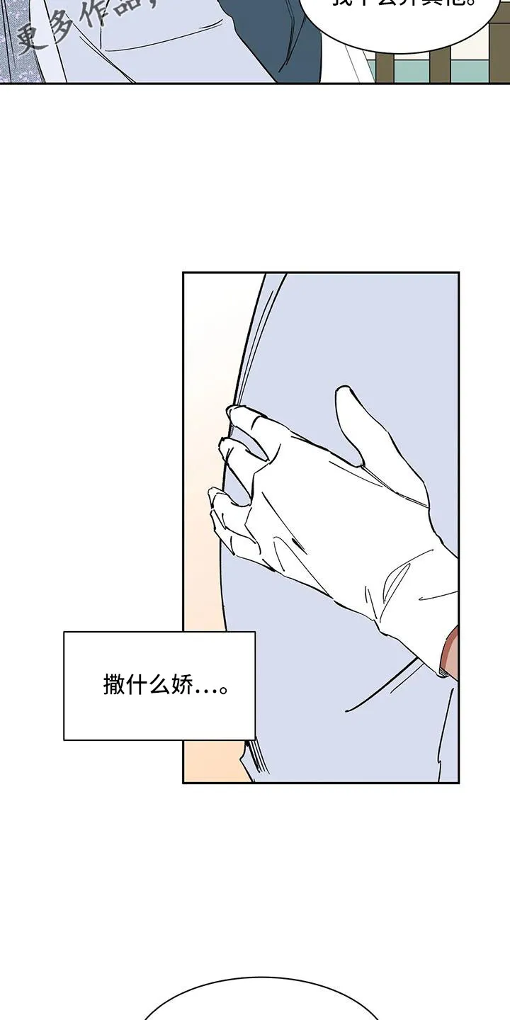 天神的追随漫画漫画,第91章： 【第二季】只有我能碰9图