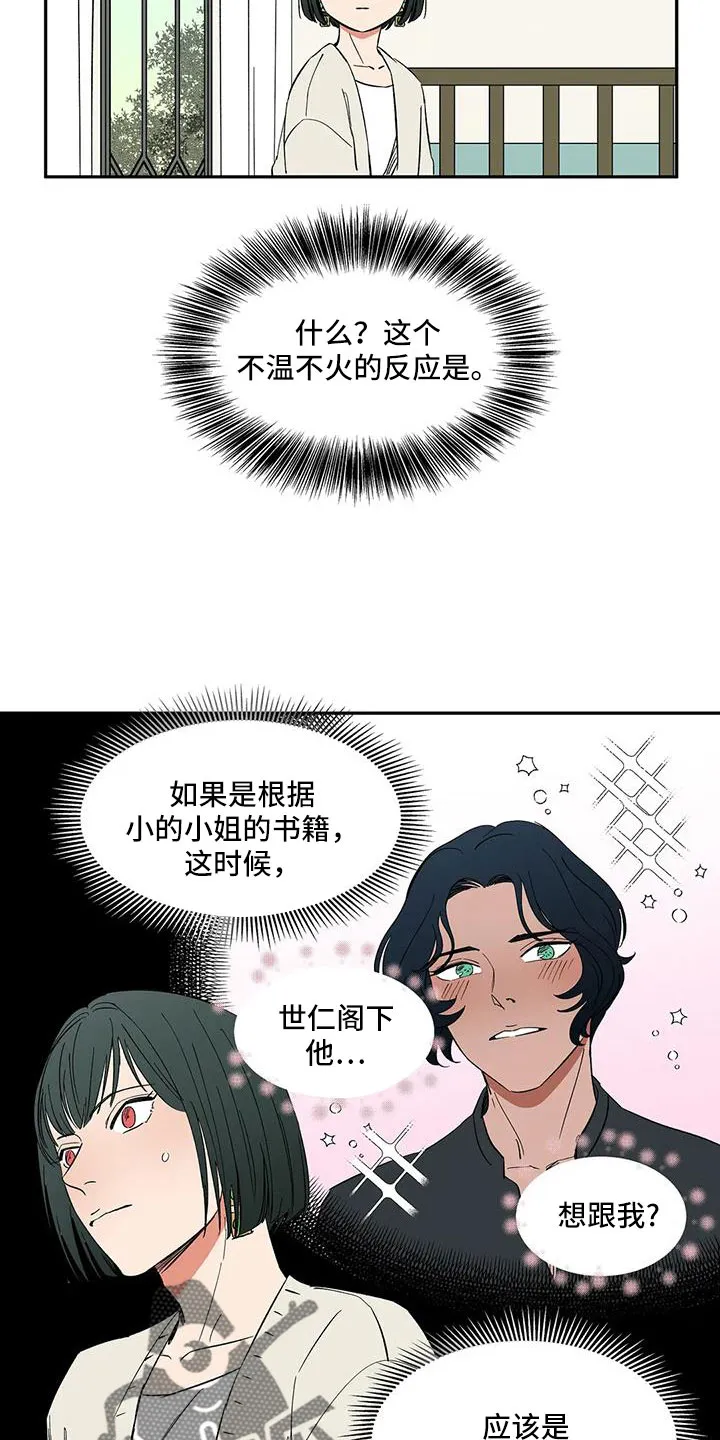 天神的日常动漫漫画,第102章：【第二季】是男人9图