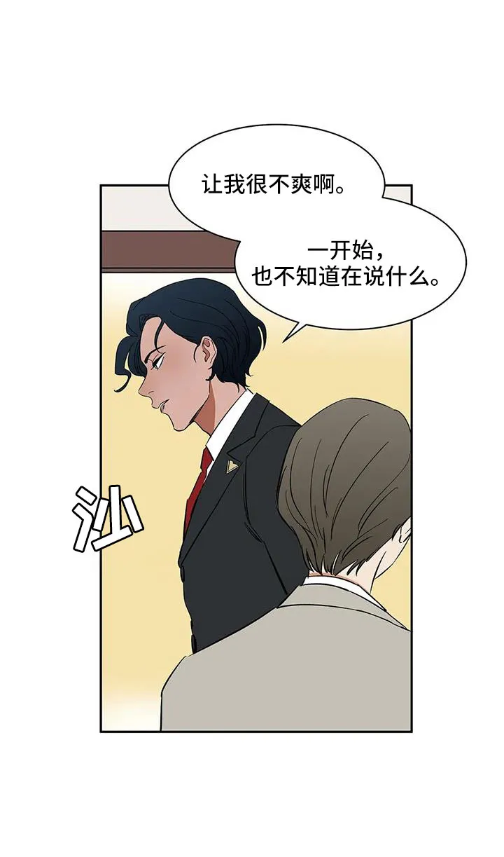 天神的追随漫画漫画,第99章：【第二季】不舒服的感觉17图