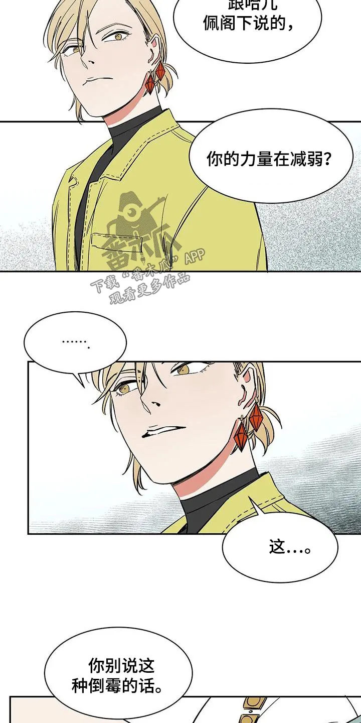 天神的追随漫画漫画,第78章：【第二季】找他8图