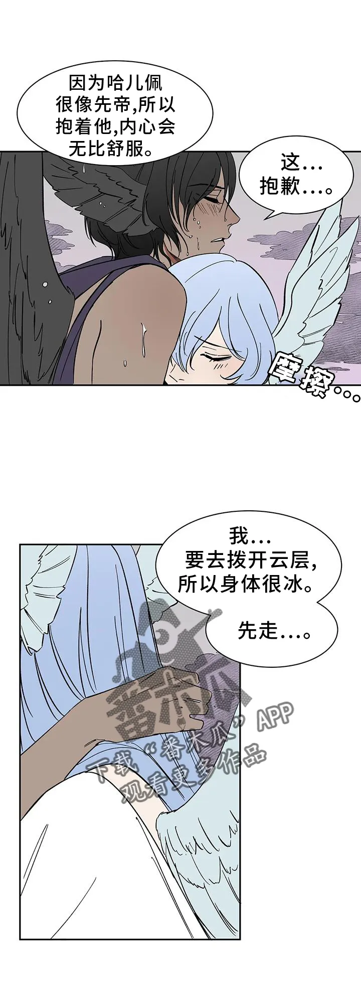 天神的追随漫画漫画,第106章：【第二季完结】吃醋12图