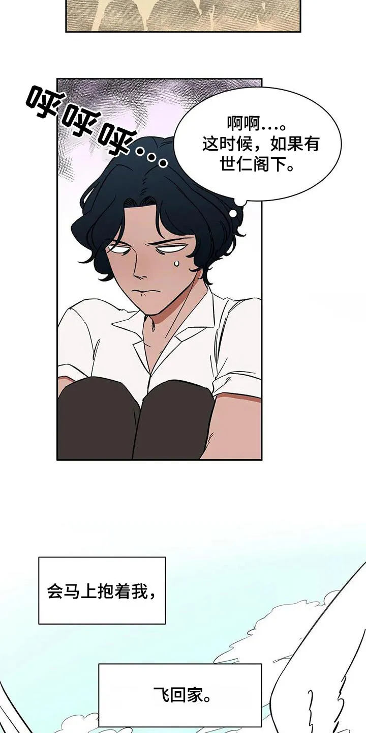 天神的追随漫画漫画,第78章：【第二季】找他14图