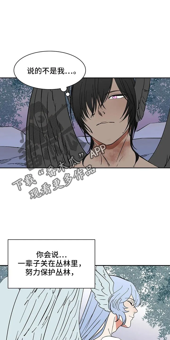 天神的追随漫画漫画,第90章： 【第二季】肯定会怪我16图