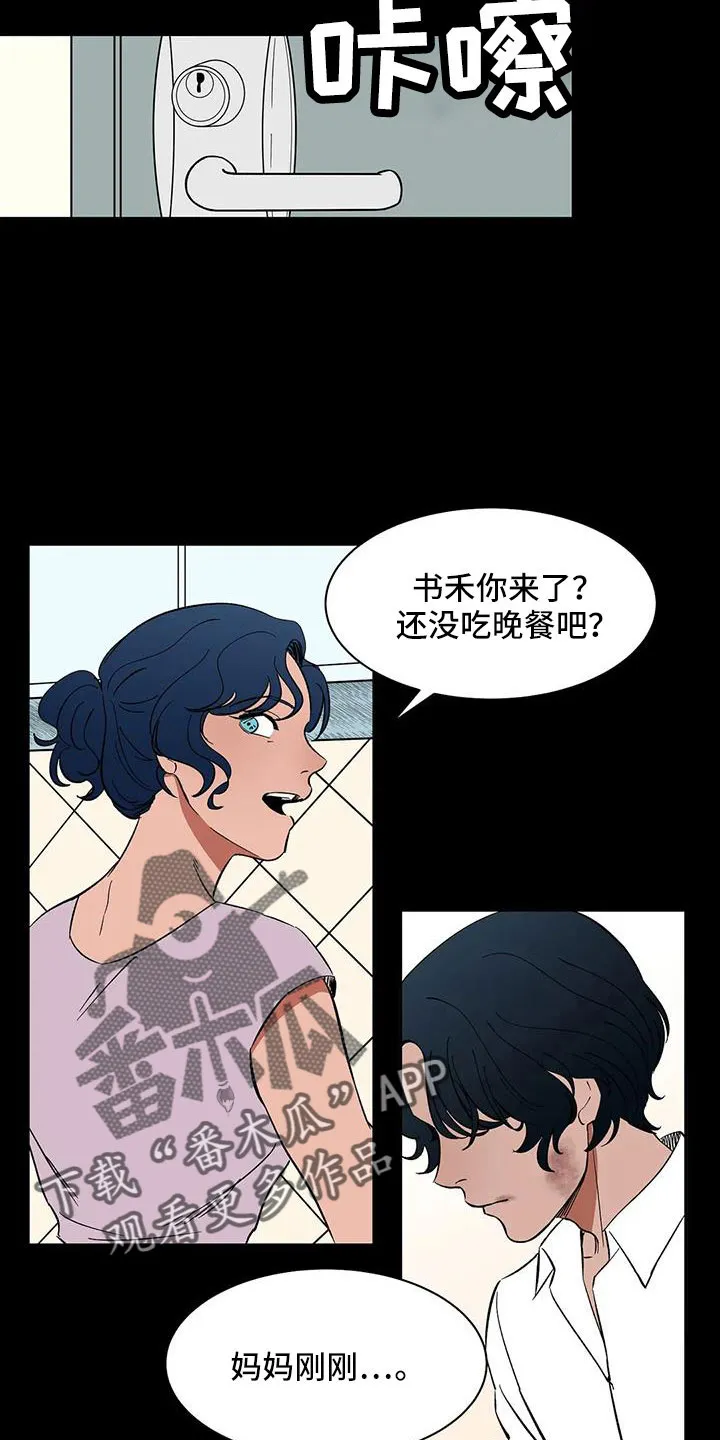 天神的追随漫画漫画,第84章：【第二季】摔了一下8图