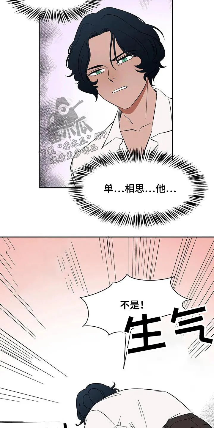 天神的追随漫画漫画,第79章：【第二季】你是谁7图