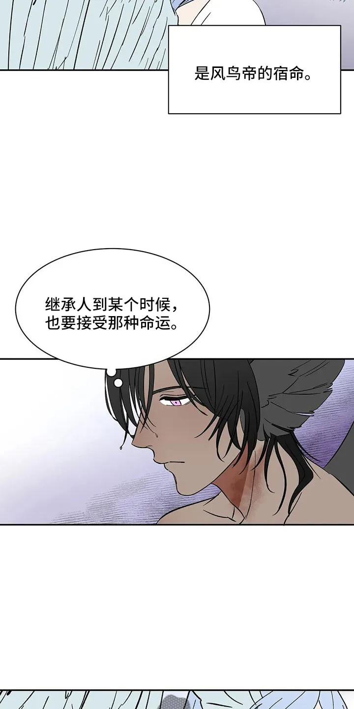 天神的追随漫画漫画,第90章： 【第二季】肯定会怪我17图