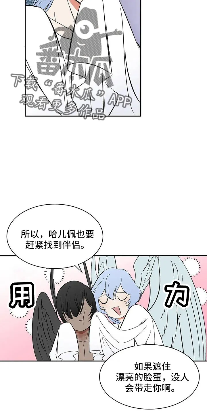 天神的追随漫画漫画,第90章： 【第二季】肯定会怪我15图