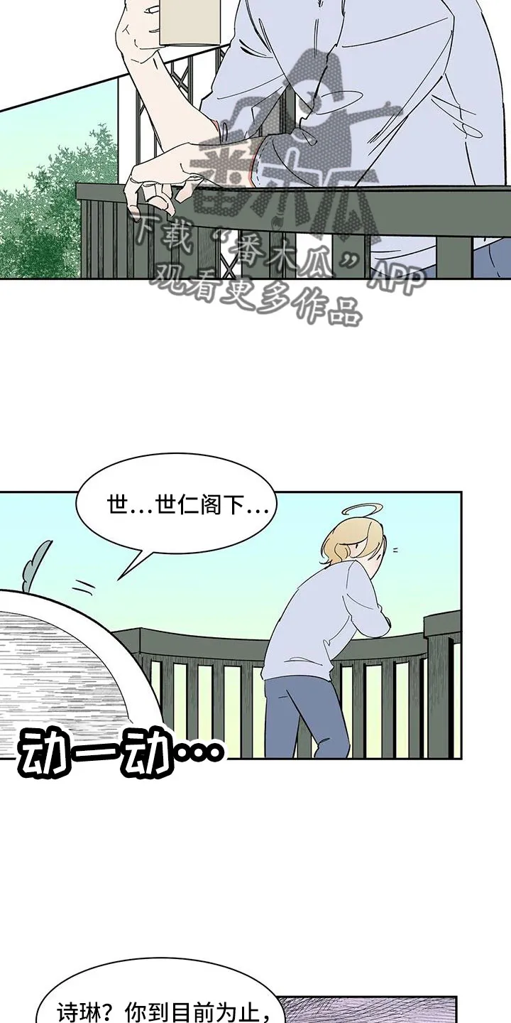 天神的追随漫画漫画,第88章： 【第二季】没人怀疑过吧3图