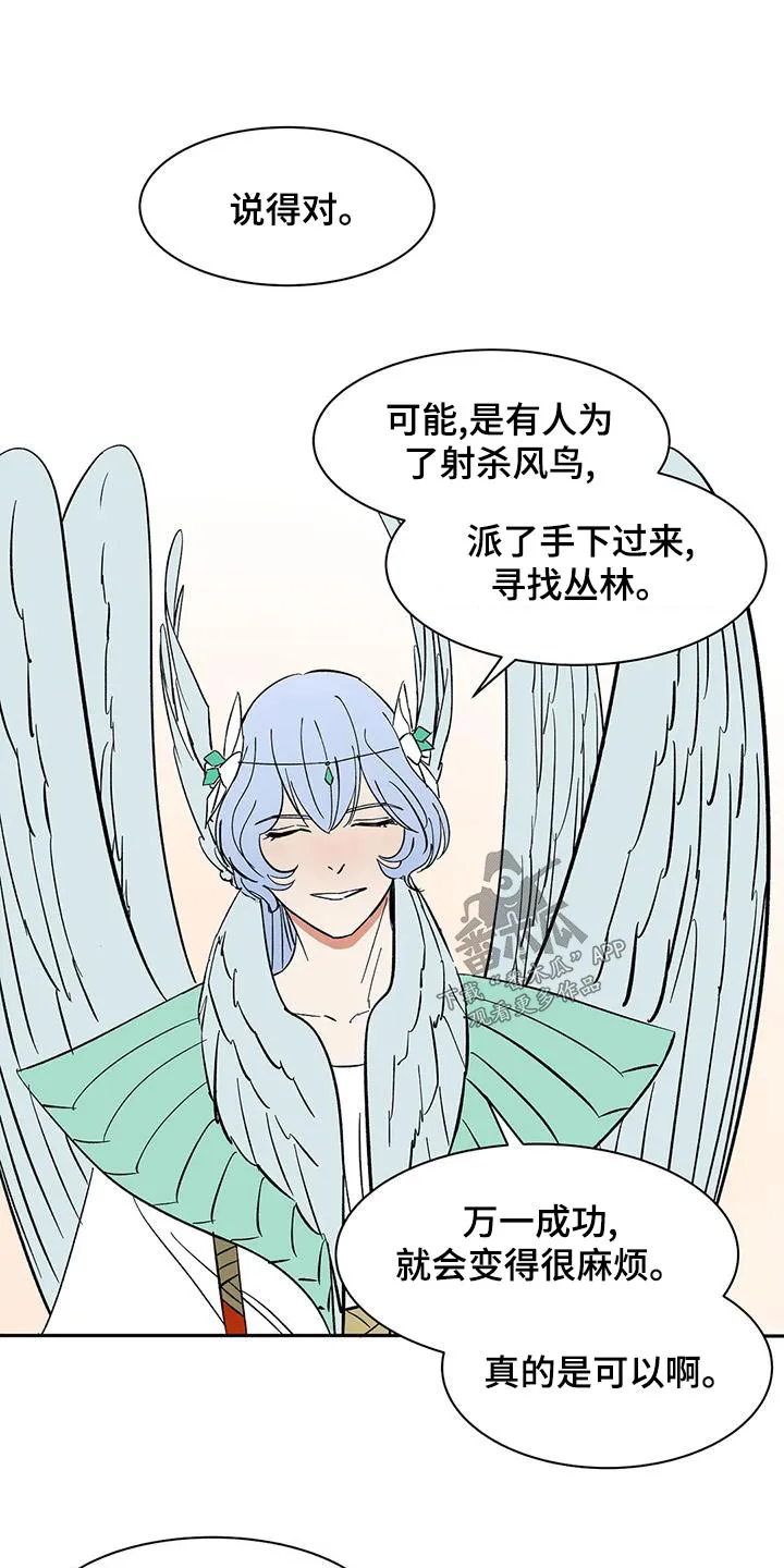 天神的追随漫画漫画,第69章：【第二季】好久不见11图
