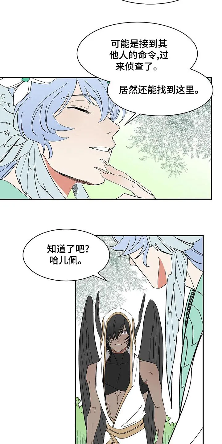 天神的追随漫画漫画,第68章：【第二季】追击15图