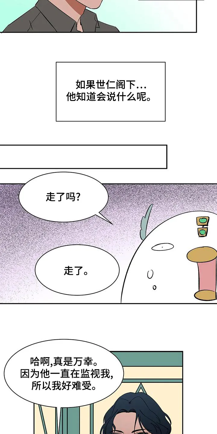 天神的追随漫画漫画,第71章：【第二季】上班14图