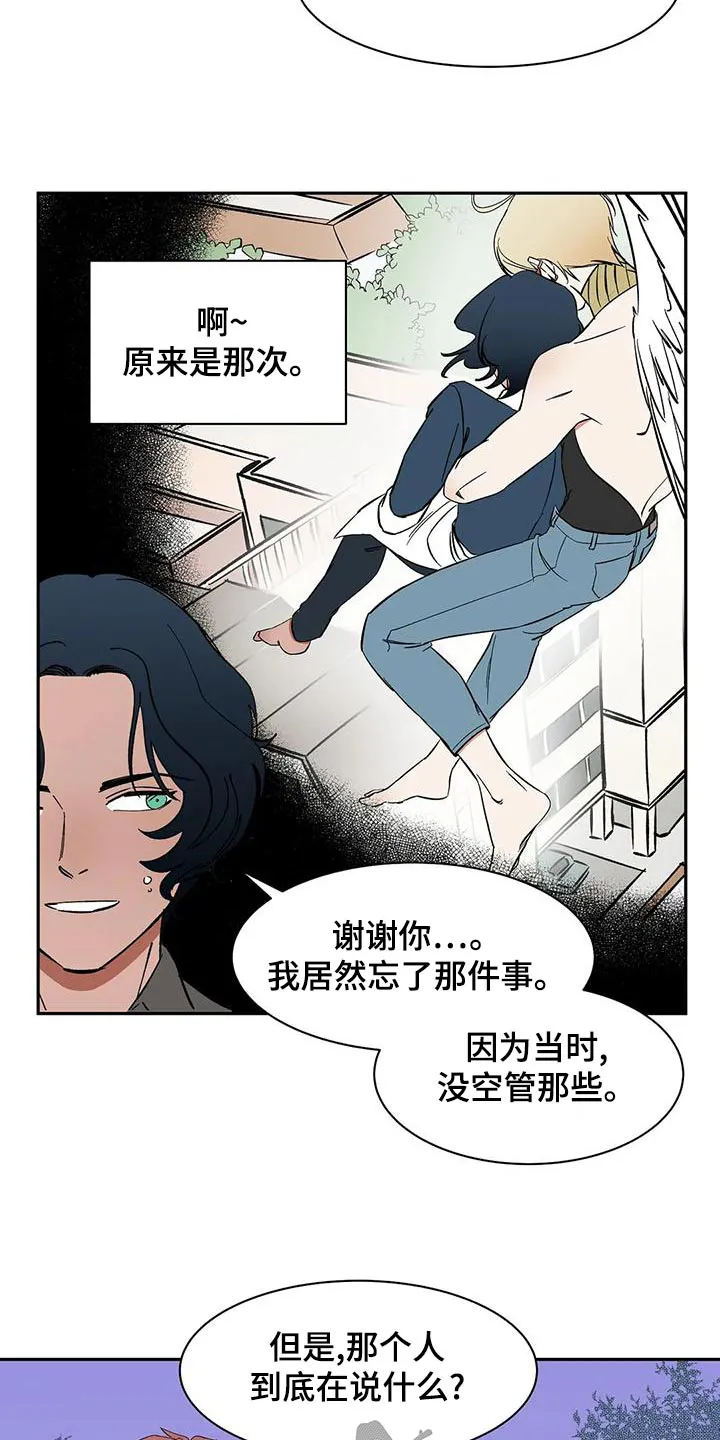 天神的追随漫画漫画,第71章：【第二季】上班8图