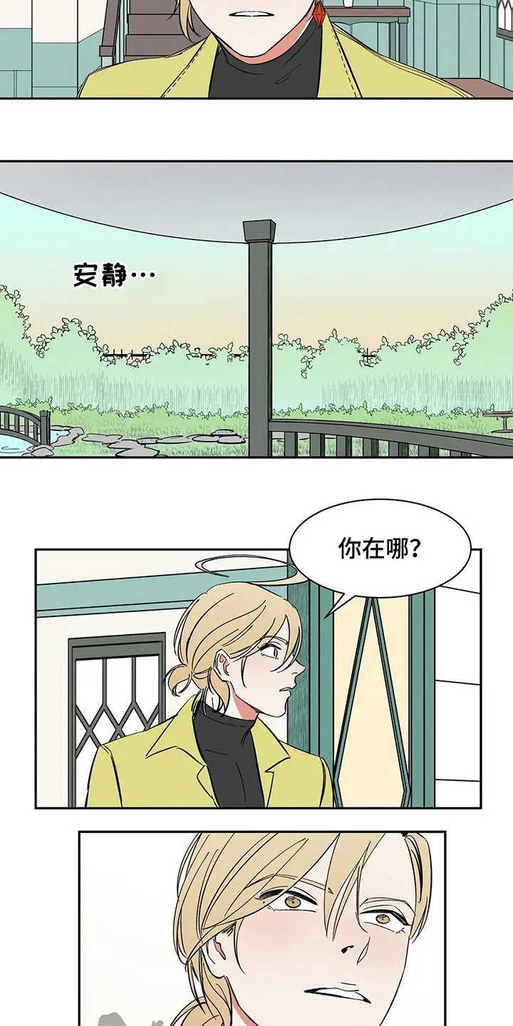 天神的追随漫画漫画,第79章：【第二季】你是谁13图