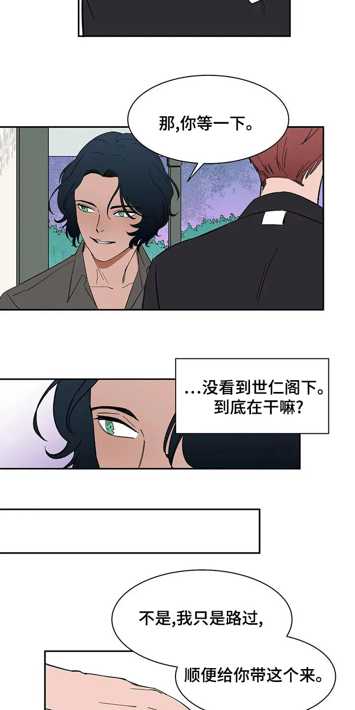 天神的追随漫画漫画,第71章：【第二季】上班6图