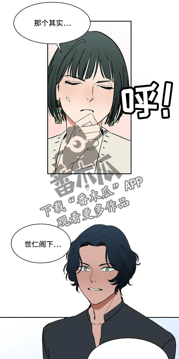天神的日常动漫漫画,第102章：【第二季】是男人3图