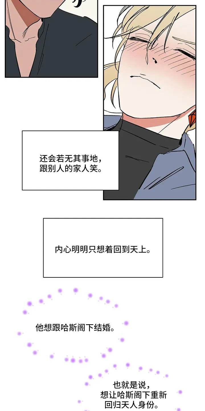 天神的日常动漫漫画,第103章：【第二季】因为喜欢你15图