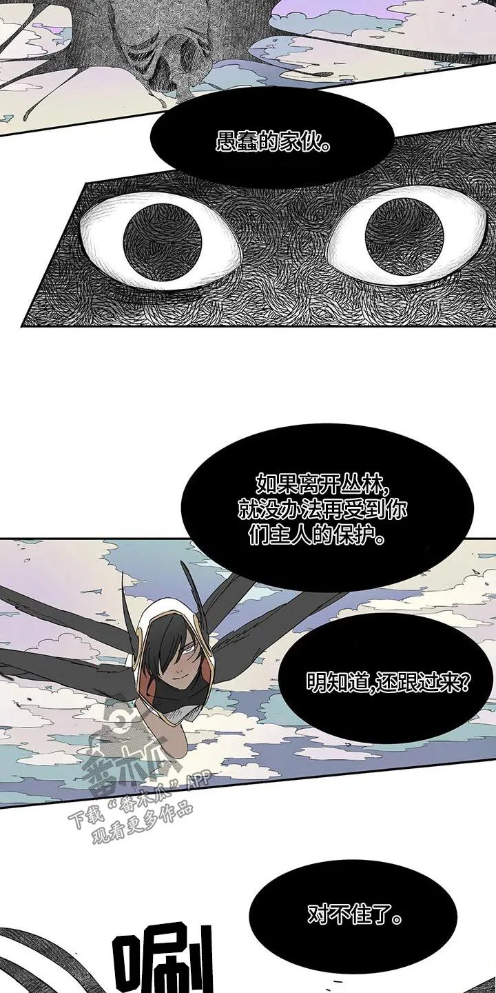 天神的追随漫画漫画,第68章：【第二季】追击25图