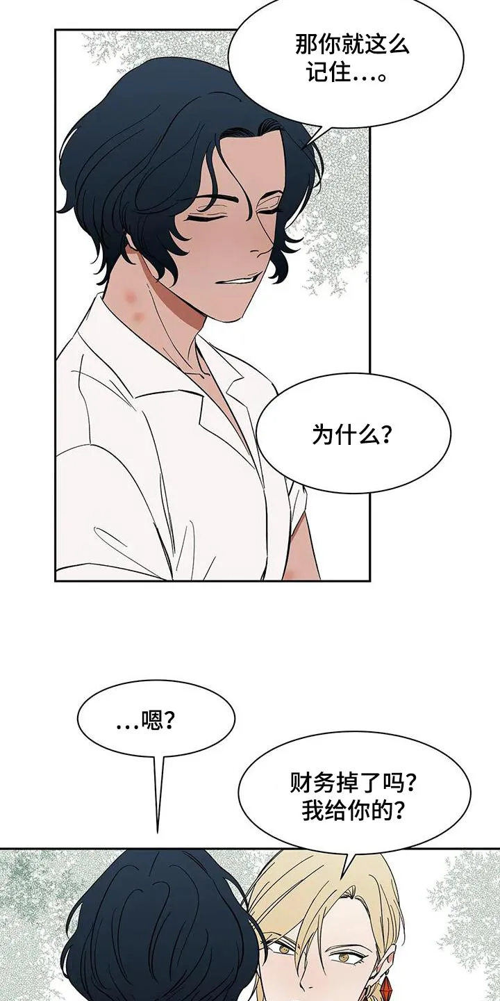 天神的追随漫画漫画,第76章：【第二季】不理解3图