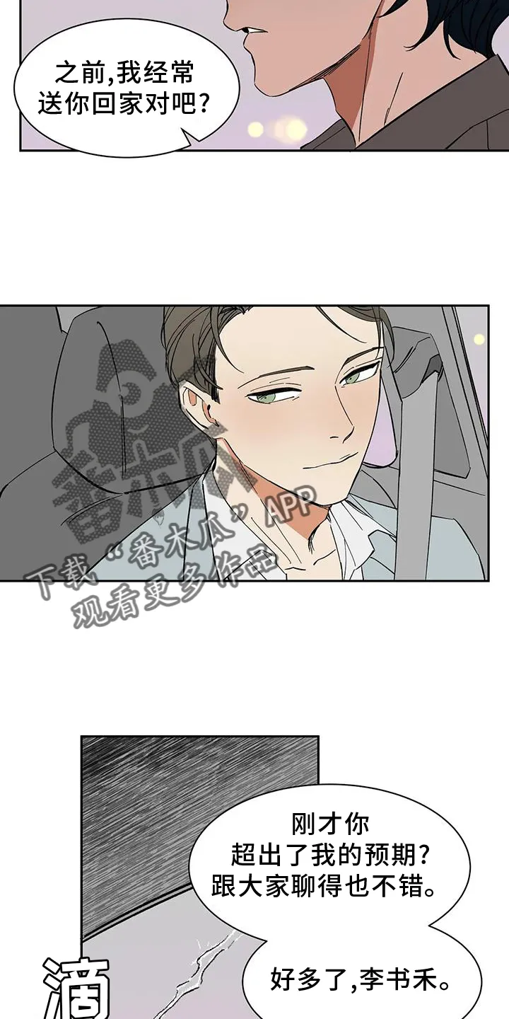 天神的追随漫画漫画,第105章：【第二季】私心20图