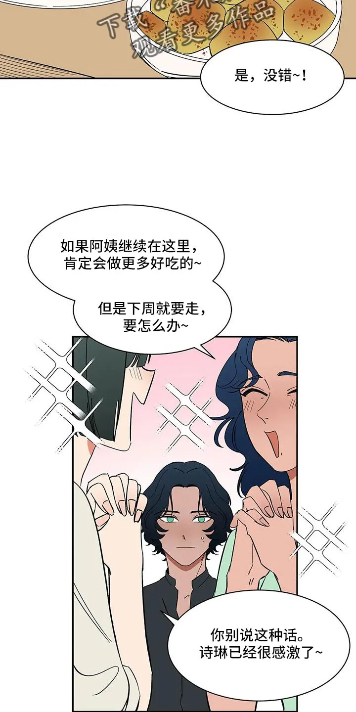 天神的日常动漫漫画,第102章：【第二季】是男人12图