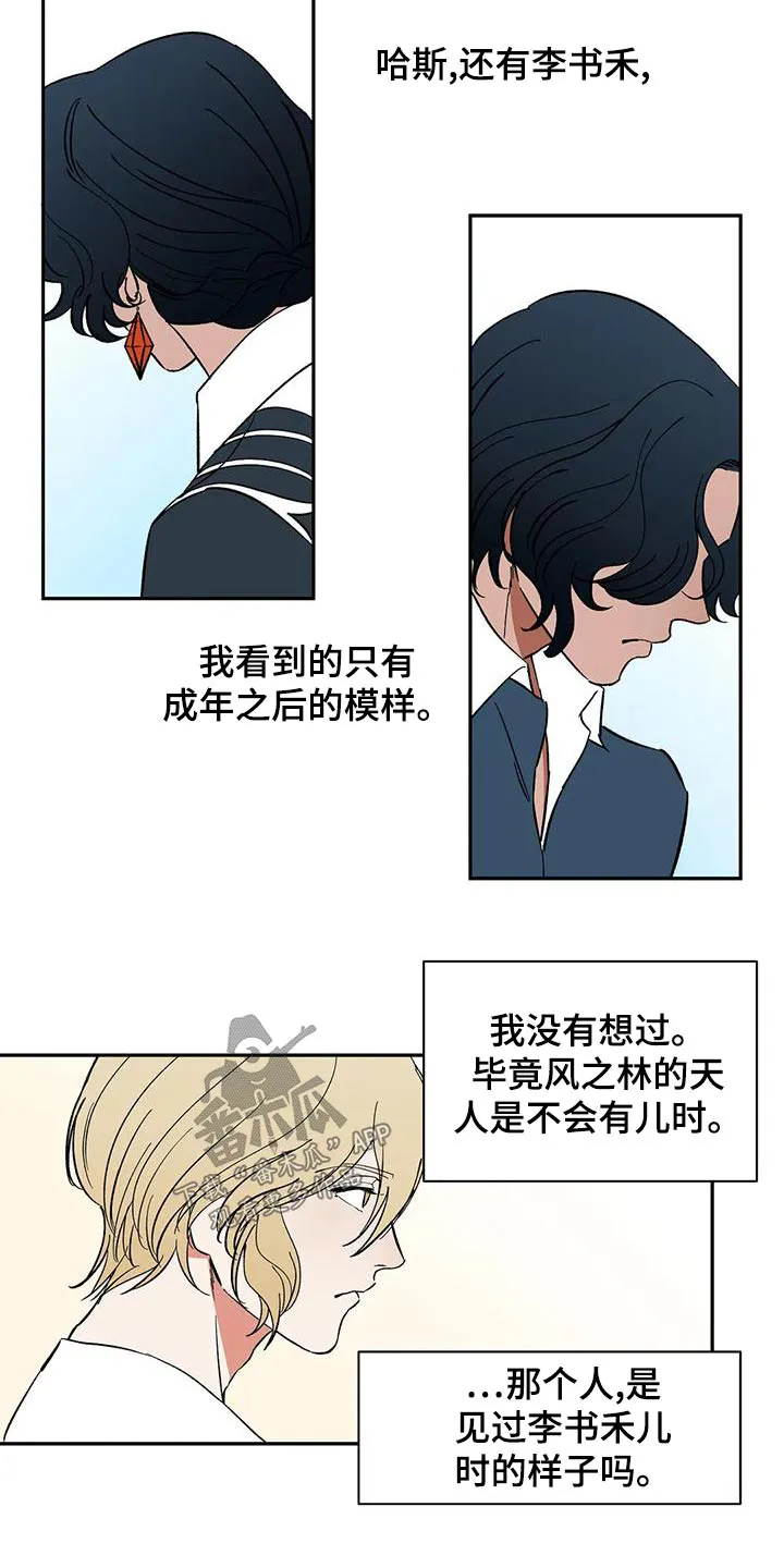 天神的追随漫画漫画,第67章：【第二季】去哪了5图