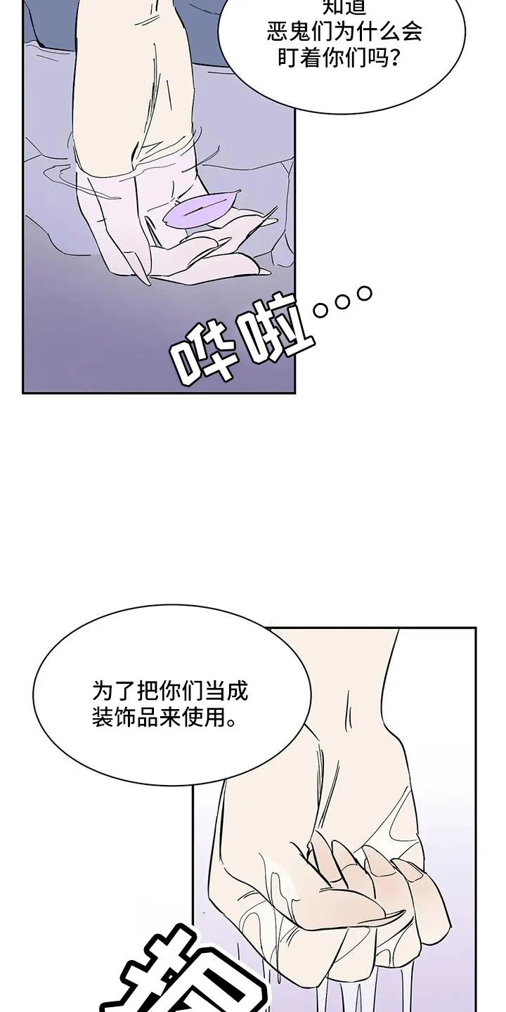 天神的追随漫画漫画,第90章： 【第二季】肯定会怪我11图