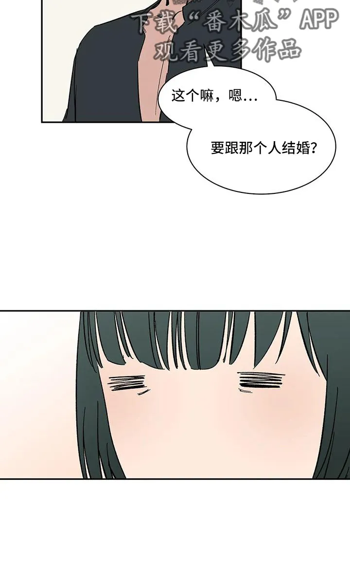 天神的追随漫画漫画,第101章：【第二季】我的天9图