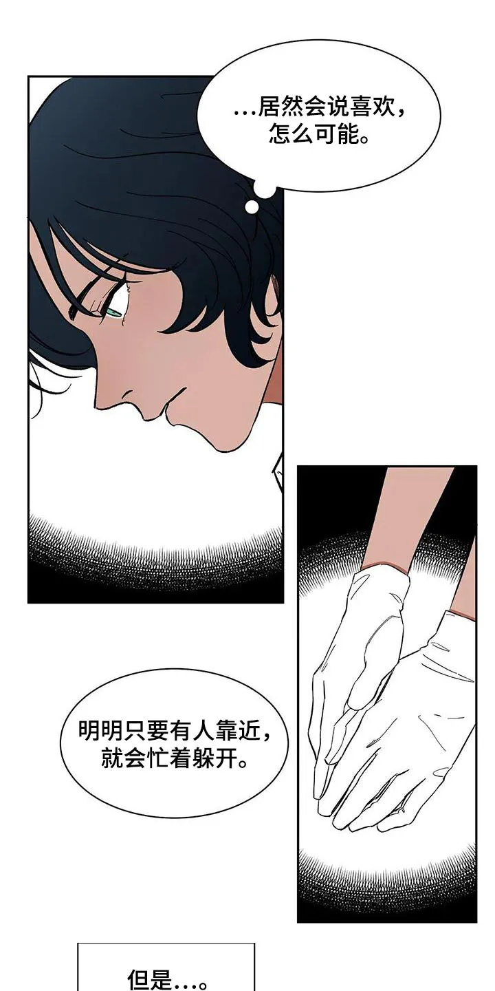 天神的追随漫画漫画,第79章：【第二季】你是谁11图