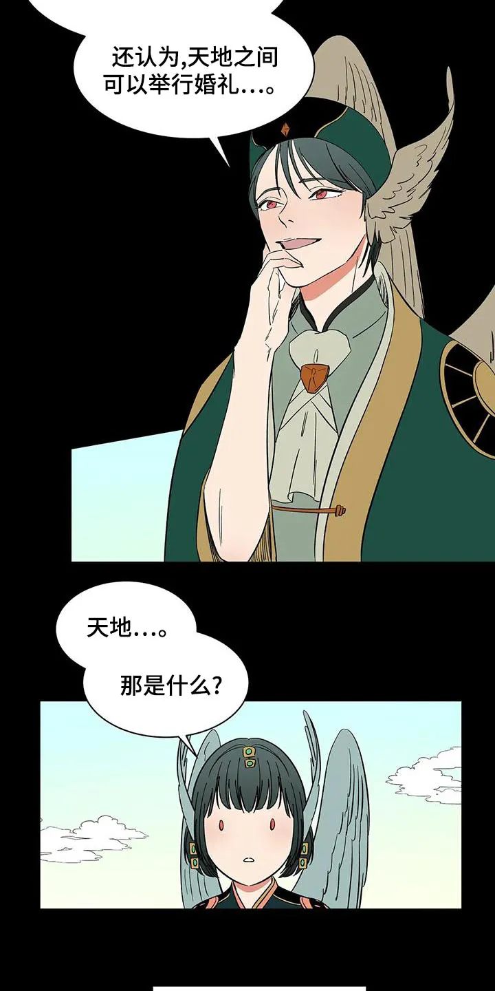 天神的追随漫画漫画,第64章：【第二季】客人3图