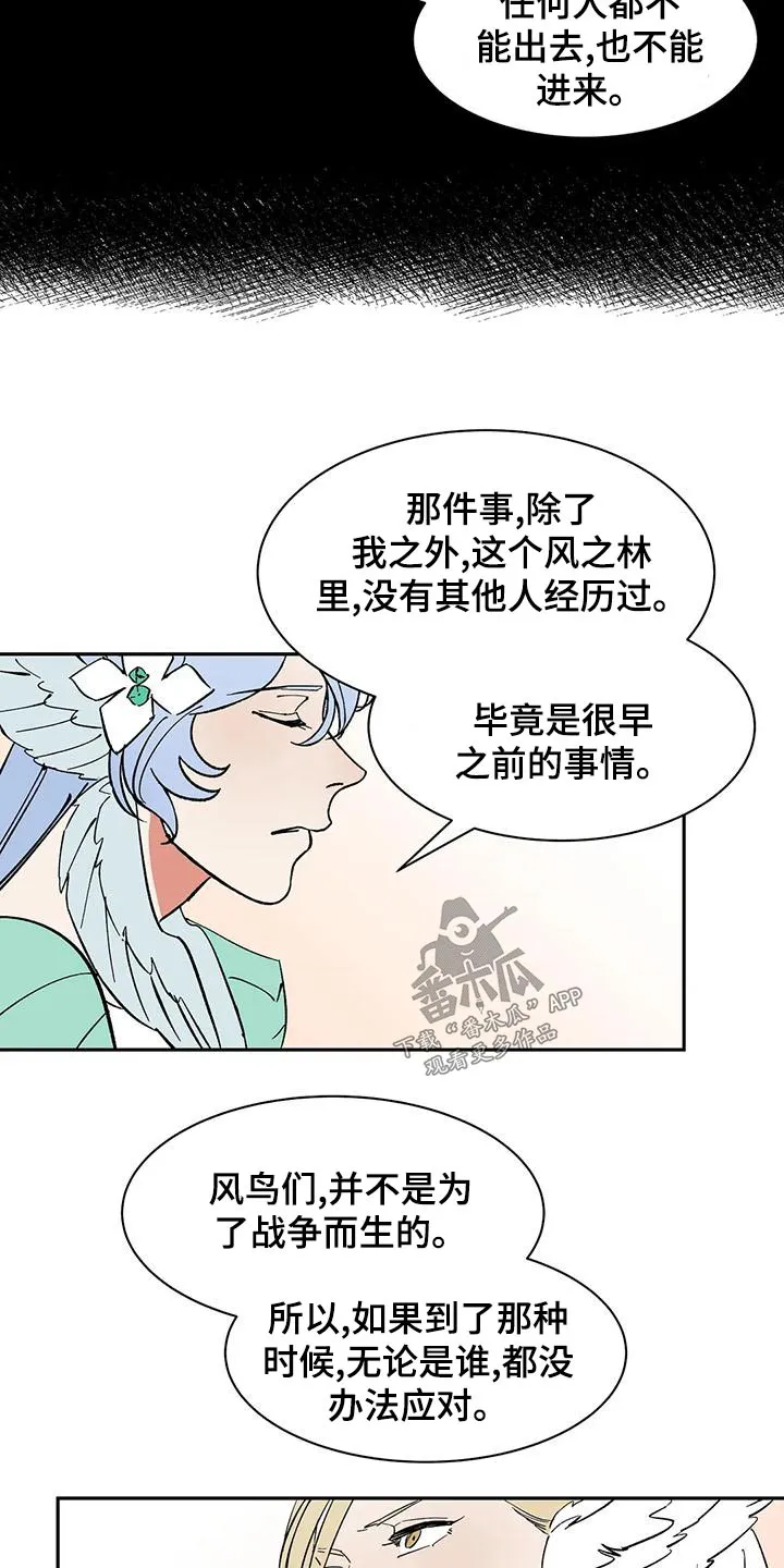 天神的追随漫画漫画,第70章：【第二季】选择5图