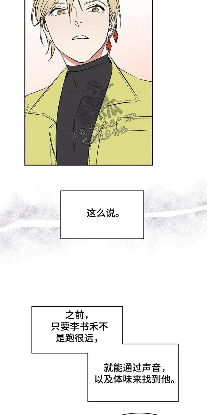 天神的追随漫画漫画,第78章：【第二季】找他6图