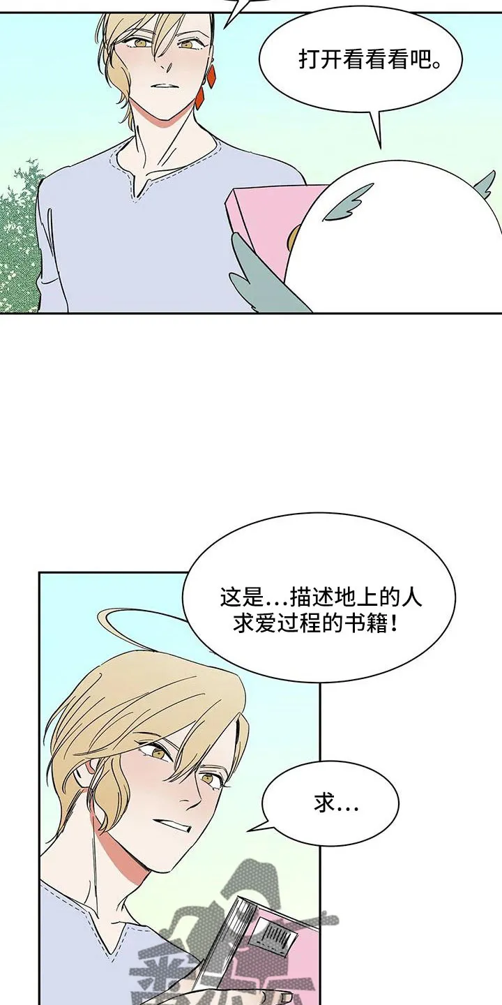天神的追随漫画高清版漫画,第89章： 【第二季】讨厌被靠近2图
