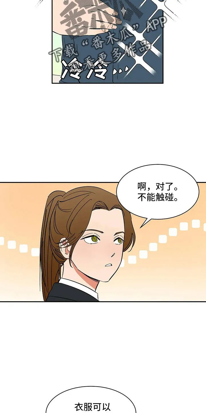 神的追随漫画漫画,第86章：【第二季】一起努力吧2图