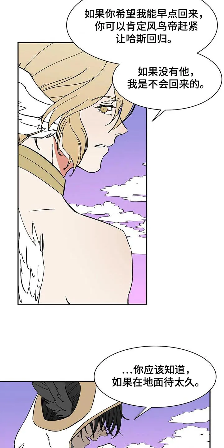 天神的追随漫画漫画,第74章：【第二季】淤青7图