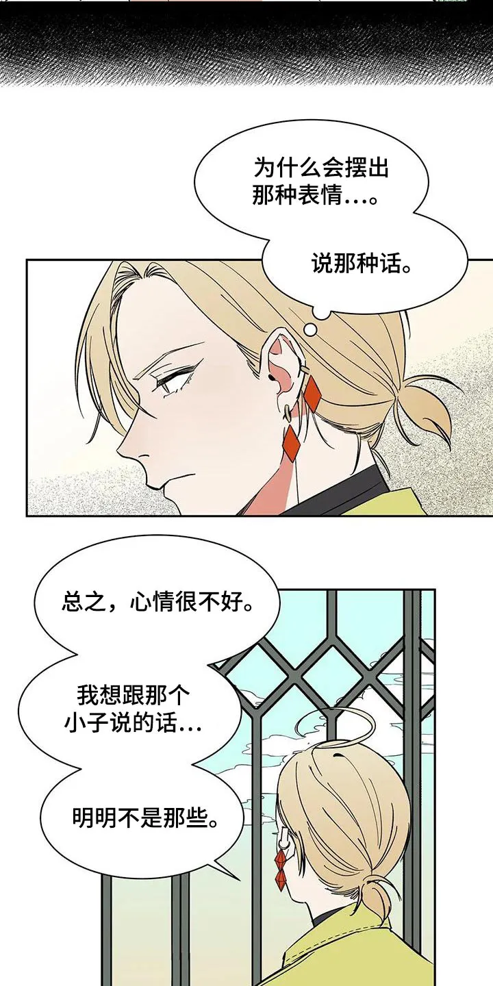 天神的追随漫画漫画,第78章：【第二季】找他4图