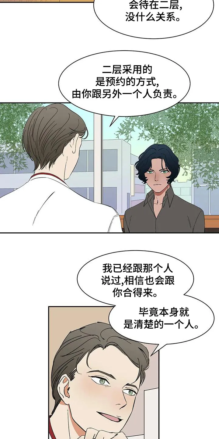 天神的追随漫画漫画,第64章：【第二季】客人15图