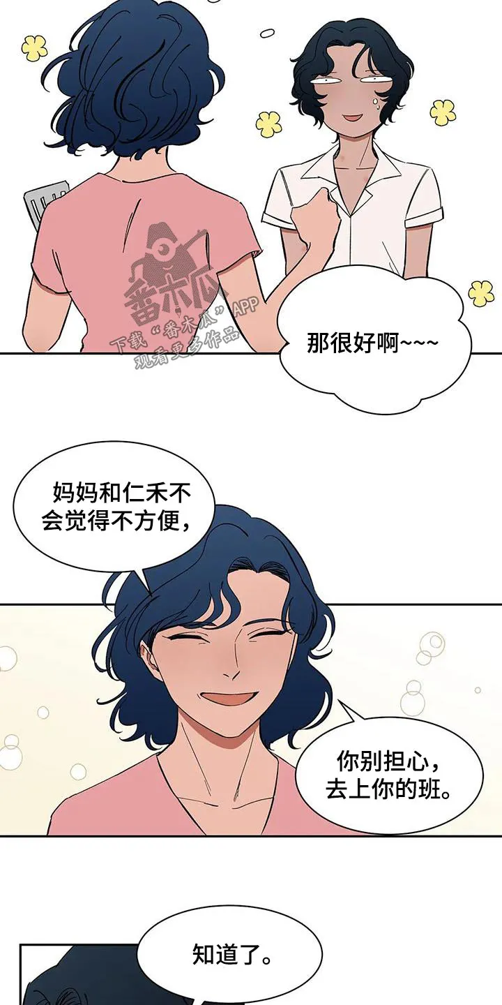 天神的追随漫画漫画,第82章：【第二季】房客10图