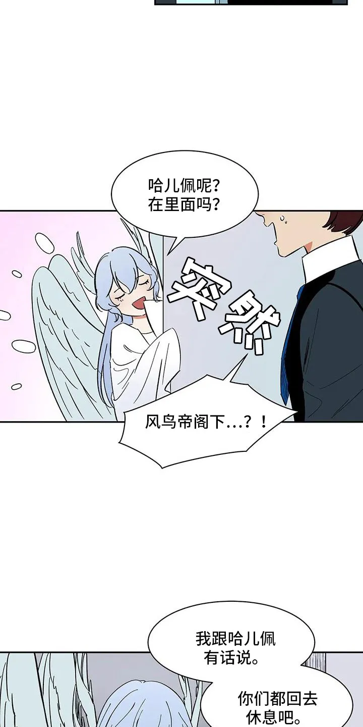 天神的追随漫画漫画,第90章： 【第二季】肯定会怪我4图