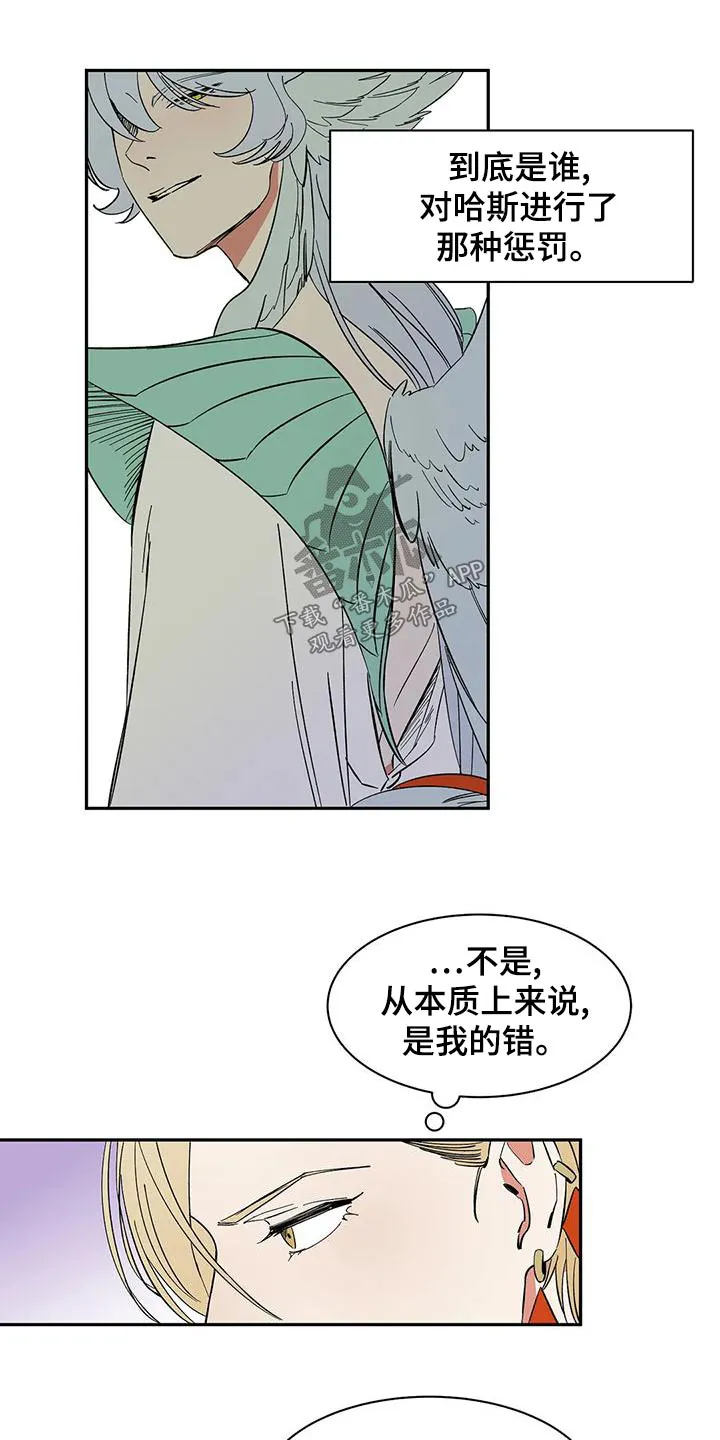 天神的追随漫画漫画,第64章：【第二季】客人12图