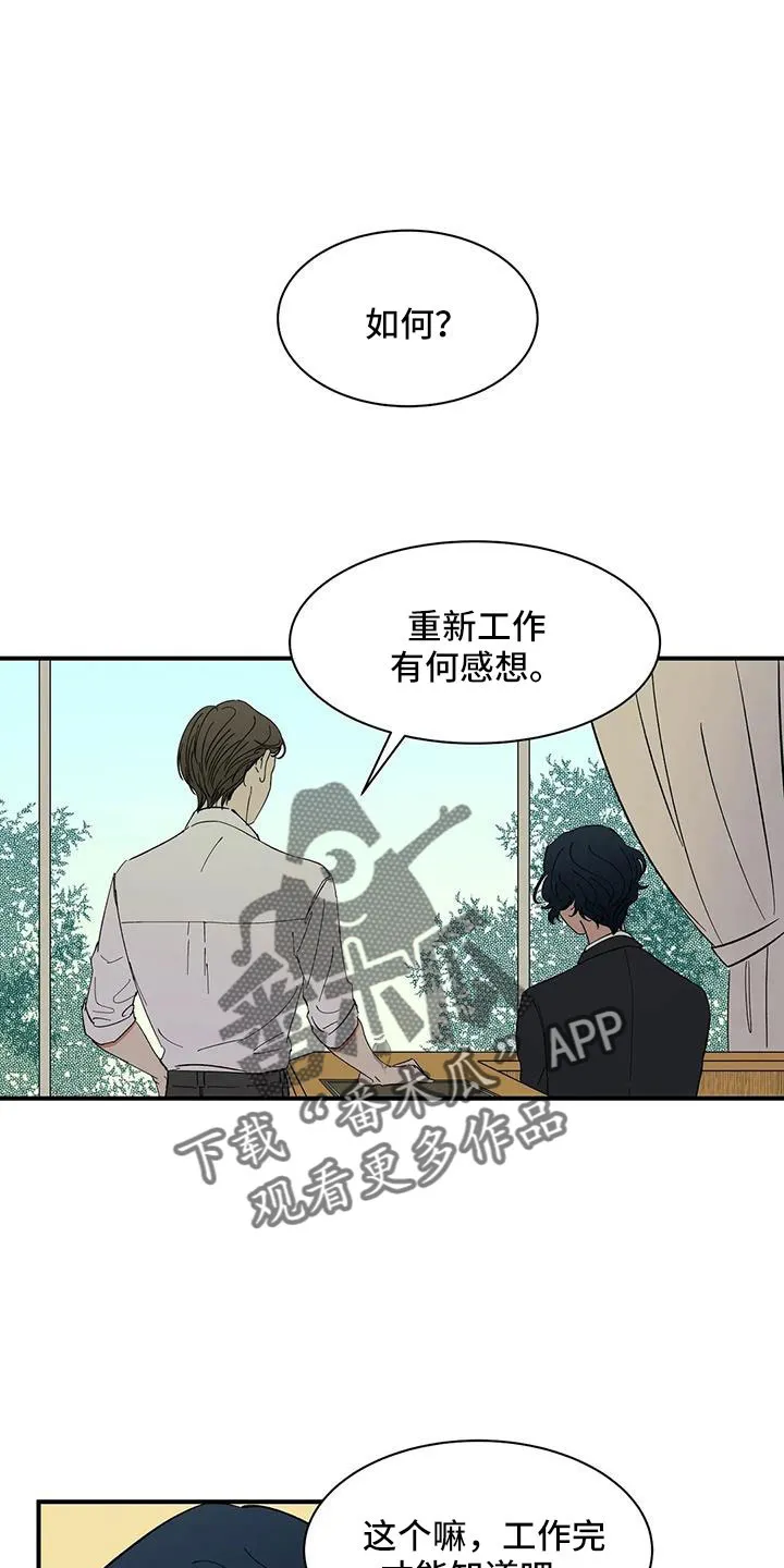 天神的追随漫画漫画,第87章：【第二季】是为了折磨我吧1图