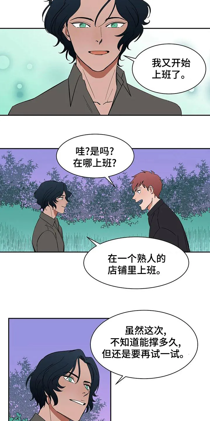 天神的追随漫画漫画,第71章：【第二季】上班12图
