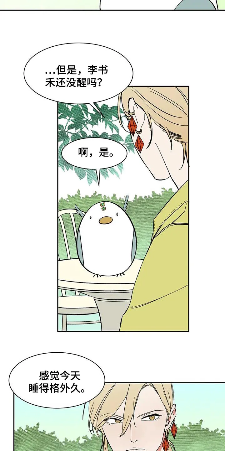 天神的追随漫画漫画,第74章：【第二季】淤青13图