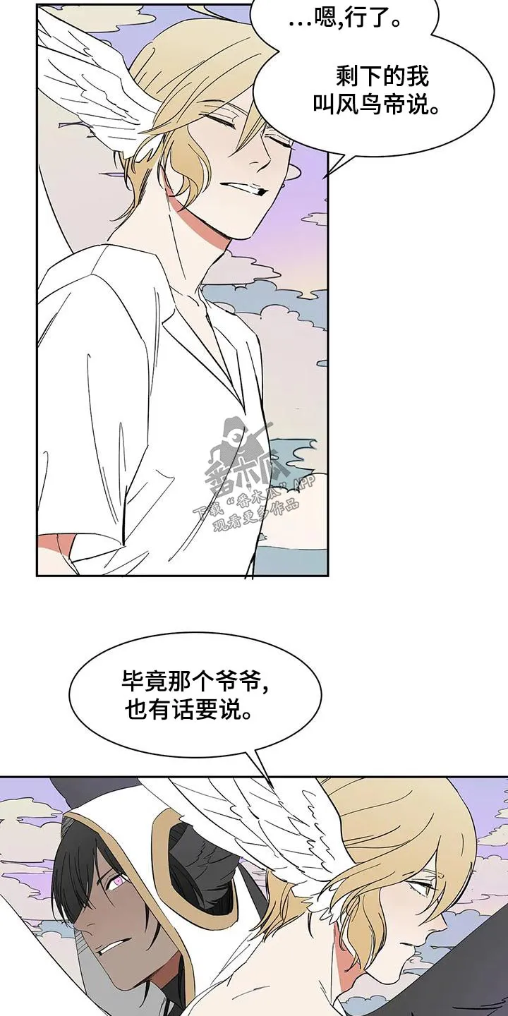 天神的追随漫画漫画,第69章：【第二季】好久不见3图